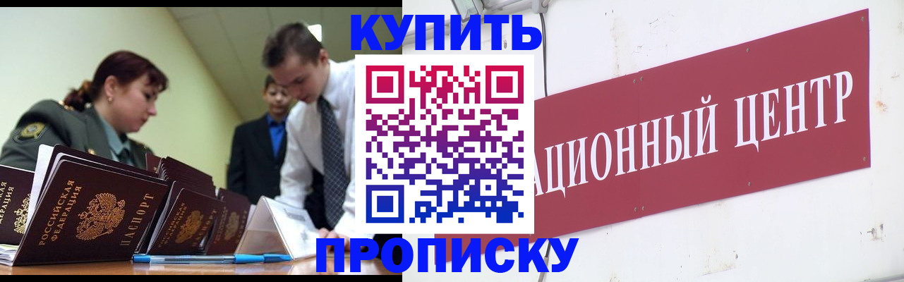 временная регистрация в Лабинске