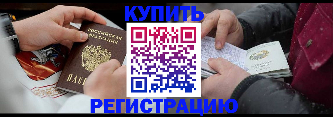 прописка штамп в Лабинске