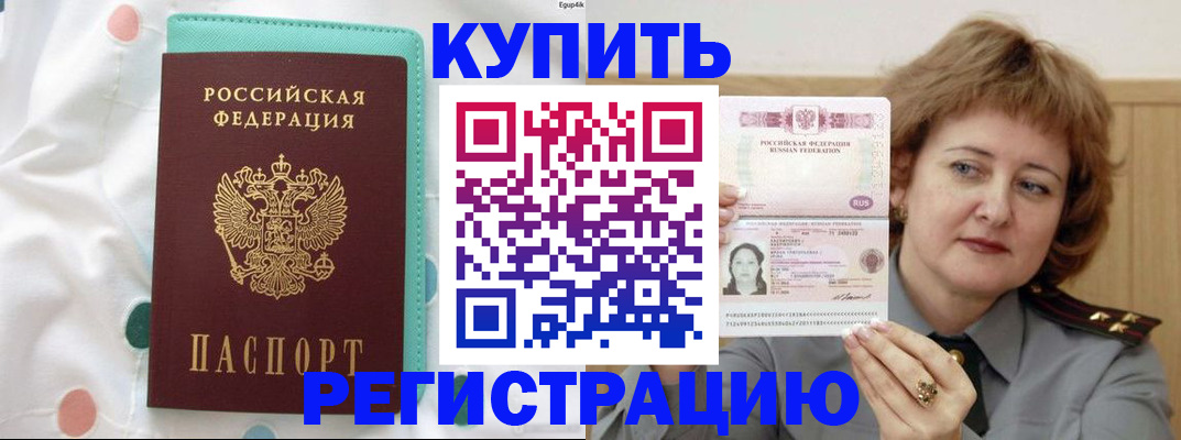 временная регистрация в квартире в Лабинске