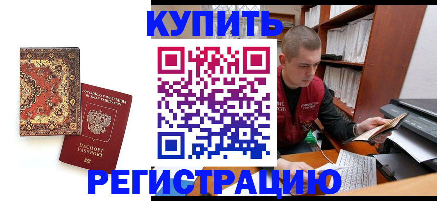 прописка паспорт в Лабинске