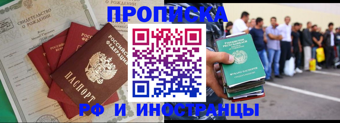 прописка в квартире в Лабинске